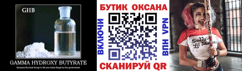 БУТИРАТ GHB  гидра сайт  Ялта 