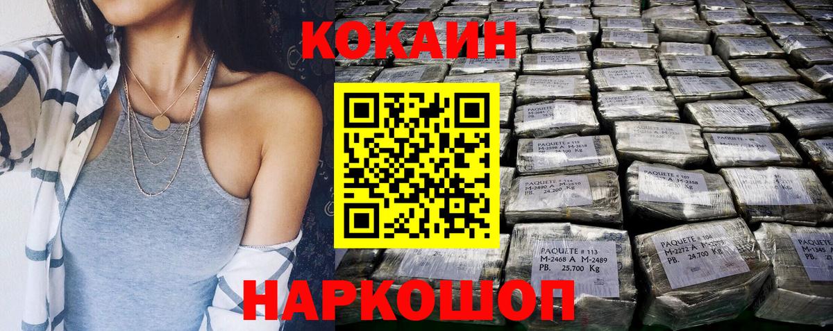 Ялта  КОКАИН 98%  Вход с VPN  Cocaine  КОКАИН Колумбийский 