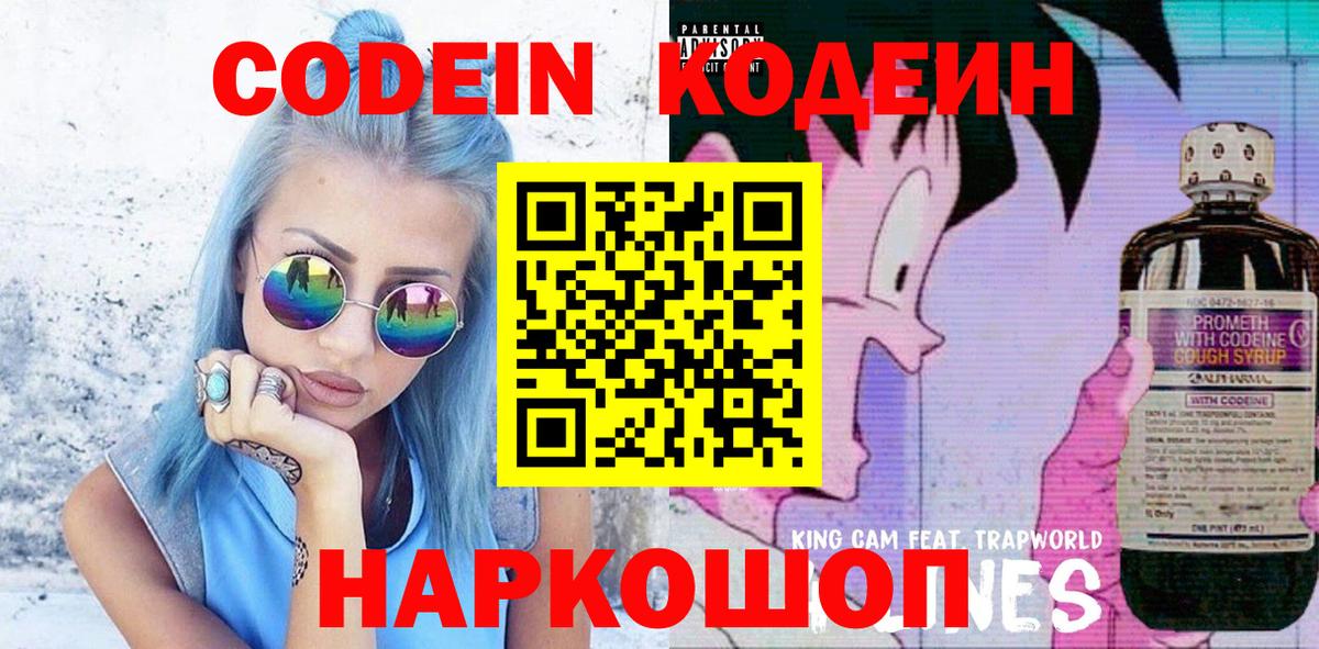Codein Purple Drank Ялта
