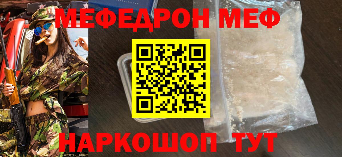 МЕФ  Вход с VPN  МЯУ-МЯУ кристаллы  закладки  Мефедрон 4 MMC  Ялта  MEGA вход  Мефедрон 