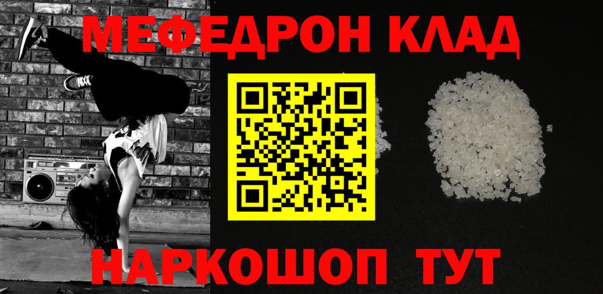 МЕФ кристаллы Ялта
